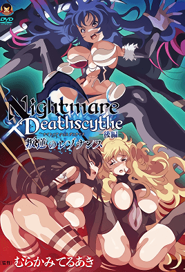 Nightmare x Deathscythe 2